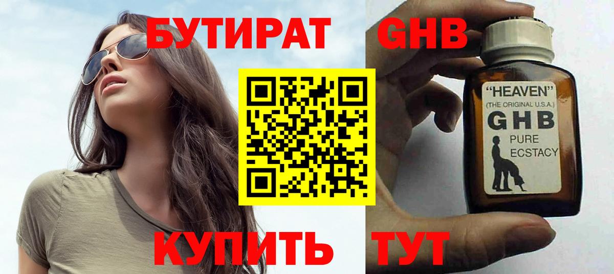 Бутират бутандиол  Вход с VPN  Южноуральск 