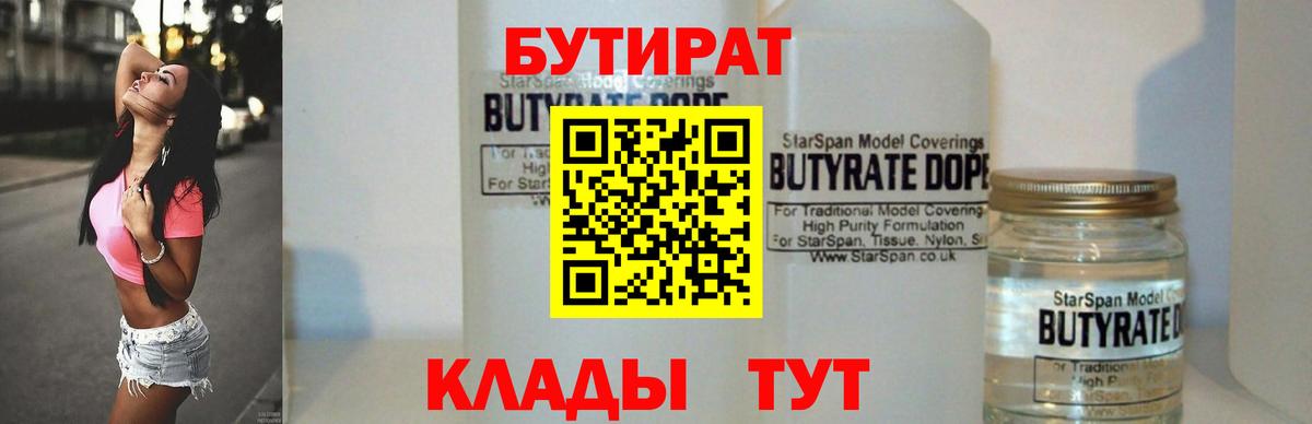 Бутират жидкий экстази Южноуральск