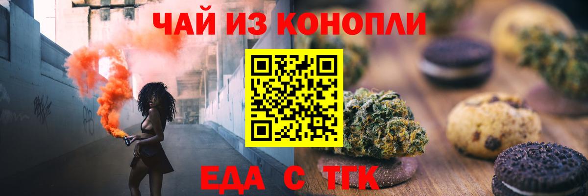 Южноуральск  Еда ТГК конопля  Вход с VPN 