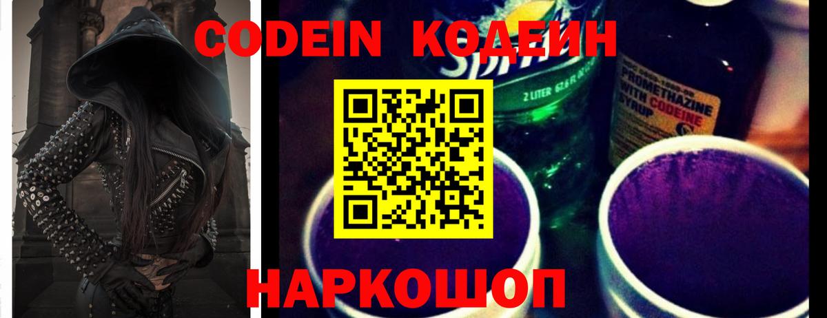 Кодеиновый сироп Lean напиток Lean (лин)  Кодеиновый сироп Lean напиток Lean (лин)  Вход с VPN  Южноуральск 
