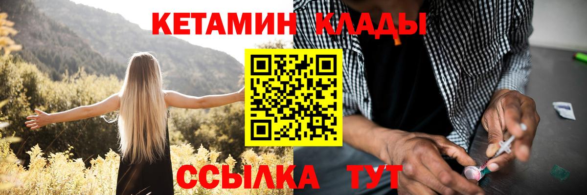 КЕТАМИН ketamine  Вход с VPN  Южноуральск 