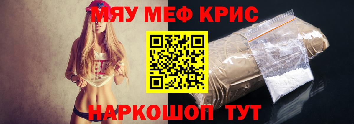 Меф мяу мяу Южноуральск