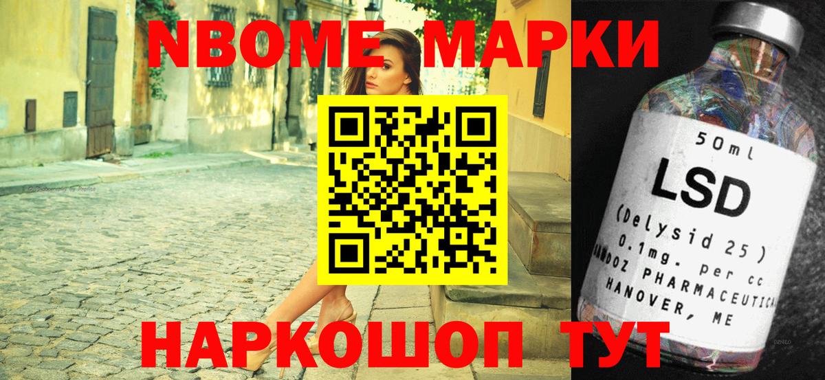 Южноуральск  Марки NBOMe  Вход с VPN  Наркотические марки 1,8мг 